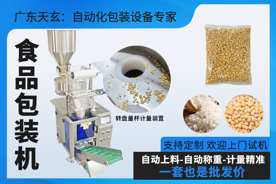 百度主图食品包装机3比2.jpg