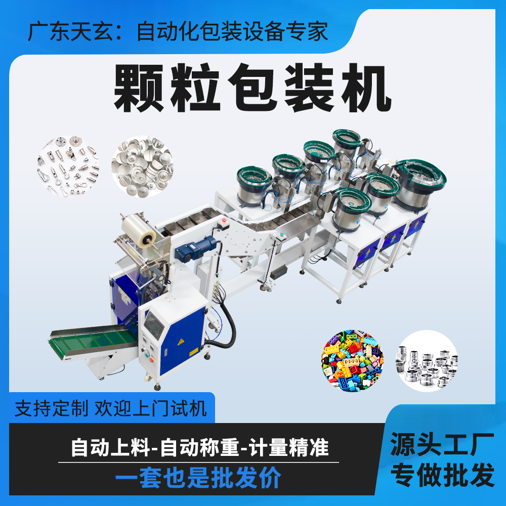 颗粒包装机800.jpg