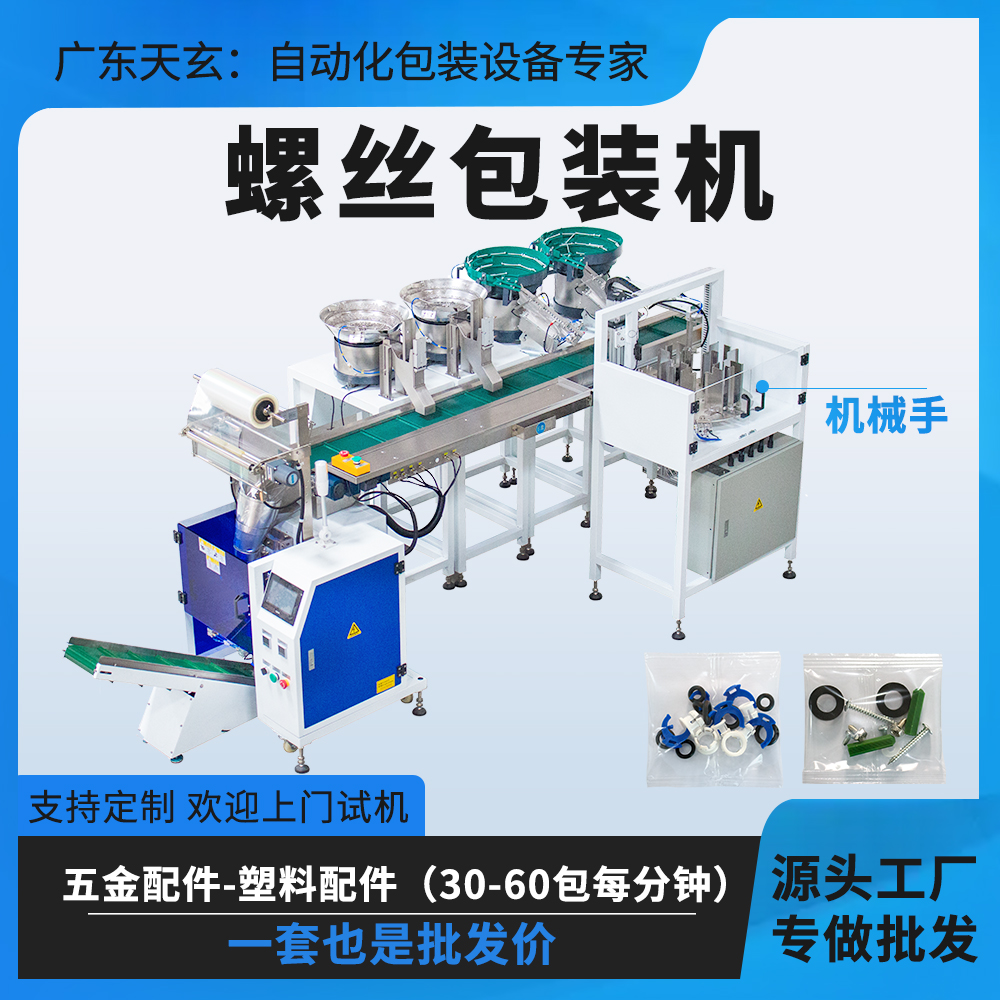 9四盘皮带加机械手包装机.jpg