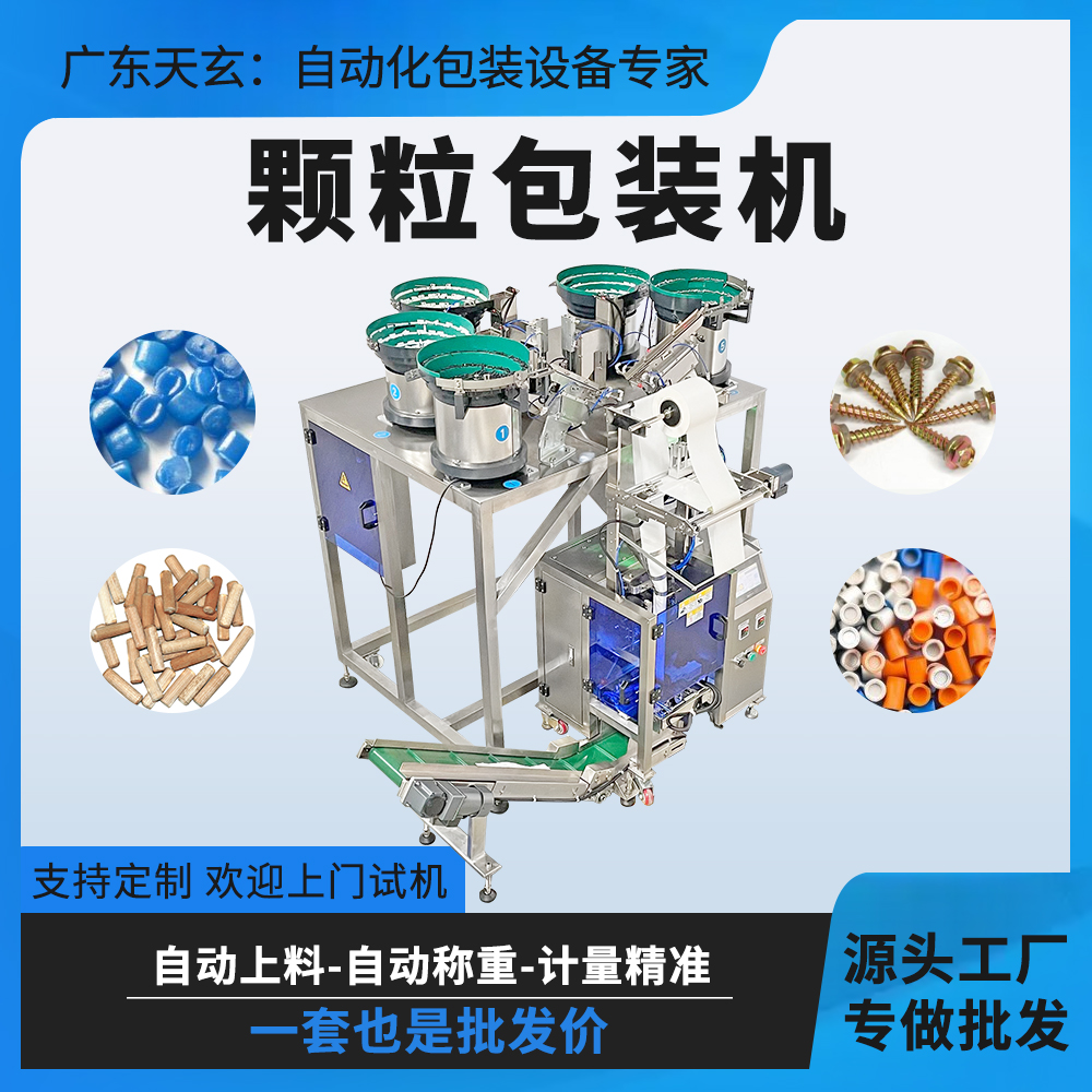 颗粒螺丝机800..jpg