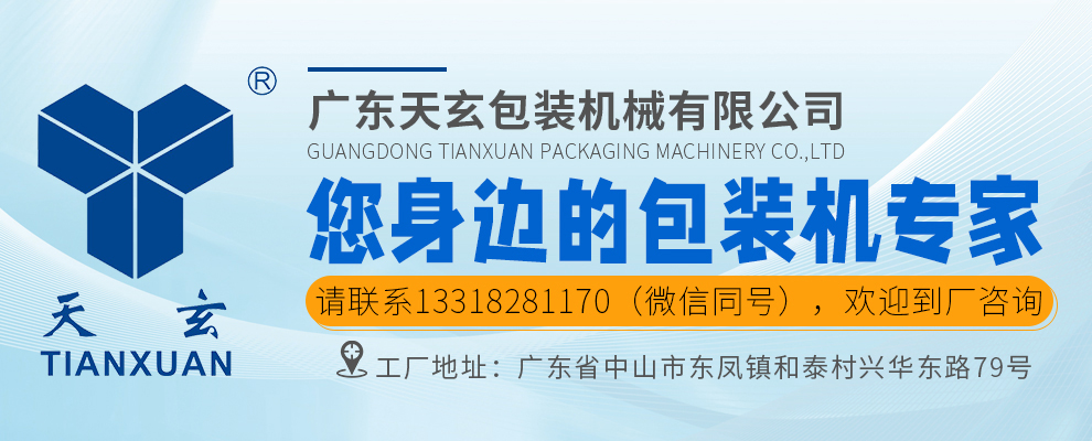 A Benchmark in the Greater Bay Area's Packaging Machinery Industry: Visiting Guangdong Tianxuan—A Packaging Machine Source Manufacturer Focused on Understanding Customer Needs