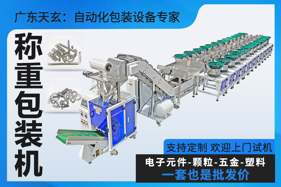 1755478133184324.jpg 百度主图称重包装机3比2.jpg