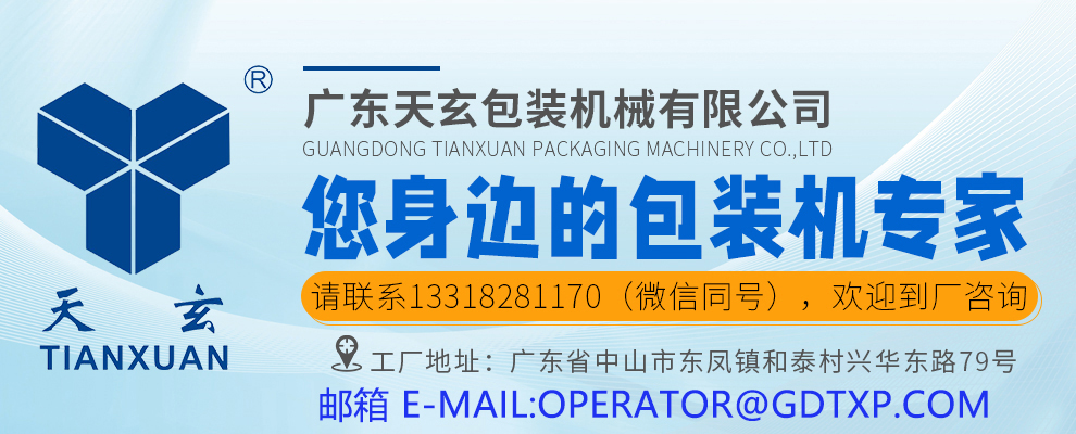 广东天玄五金包装机：源头包装机厂家的自动化升级密码